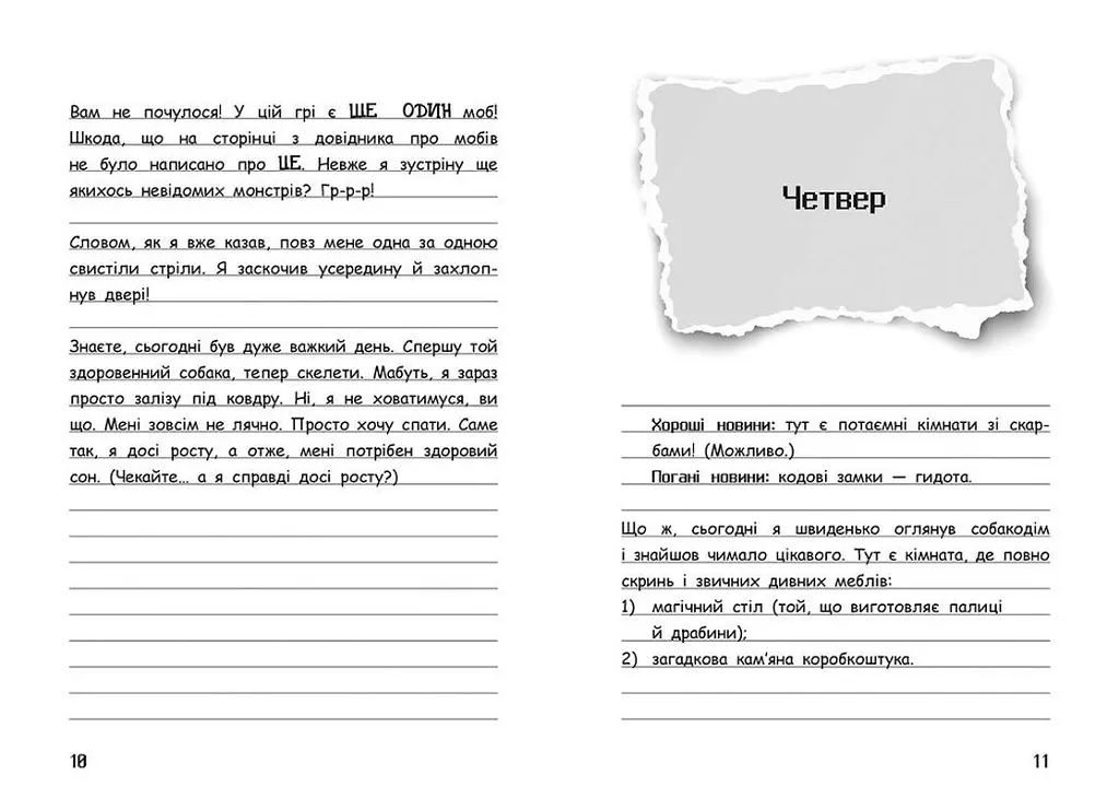 Вімпі Стів. Собача пригода! Книга 3 - Сімейка Майнкрафт (Ч1514003У) - фото 5