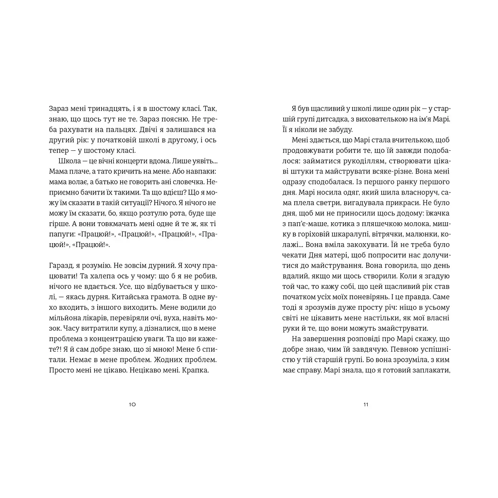 Книга 35 кіло надії - Анна Гавальда Видавництво Старого Лева (9789664485019) - фото 5
