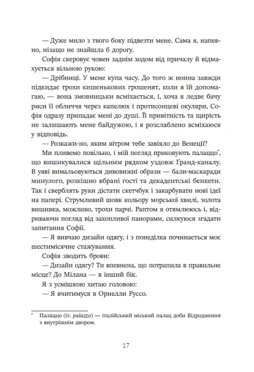 Трилогія любові. Форма любові. Книга 1 - Марина Ноймаєр - фото 12