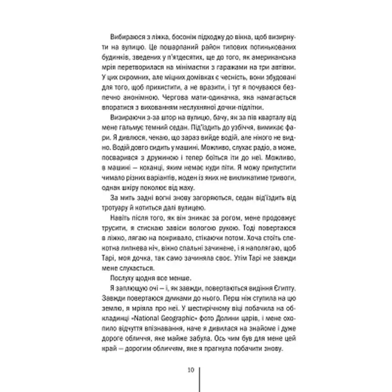 Книга Хранителі смерті. Книга 7 - Тесс Ґеррітсен КСД (9786171520004) - фото 5