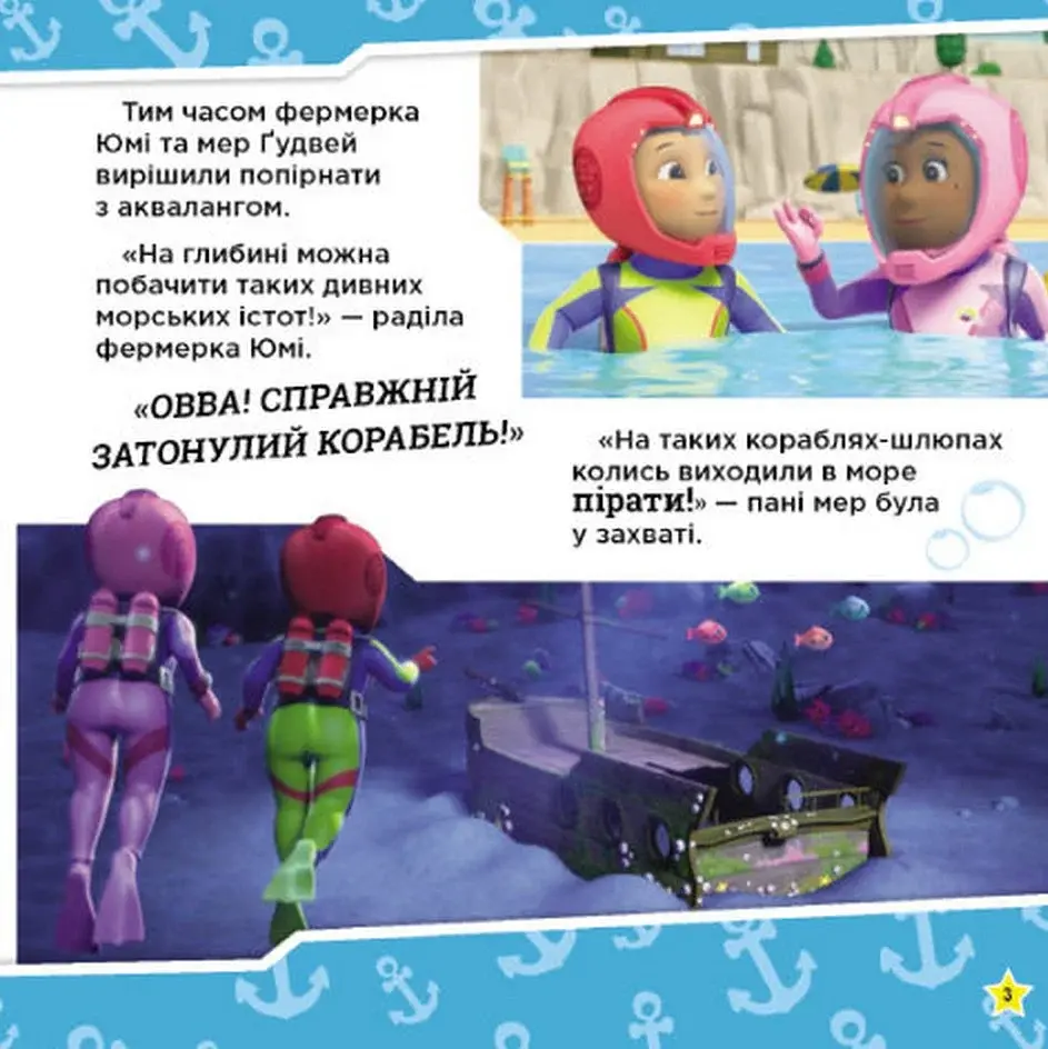 Щенячий Патруль. Історії. Щенята рятують морську істоту - фото 3