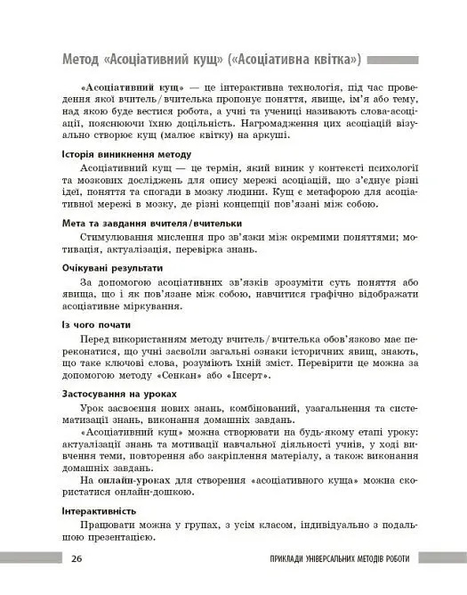Освіта сьогодення. Універсальні інтерактивні методи роботи на уроках історії 6-8 клас - Л. Г. Коломєєць - фото 9