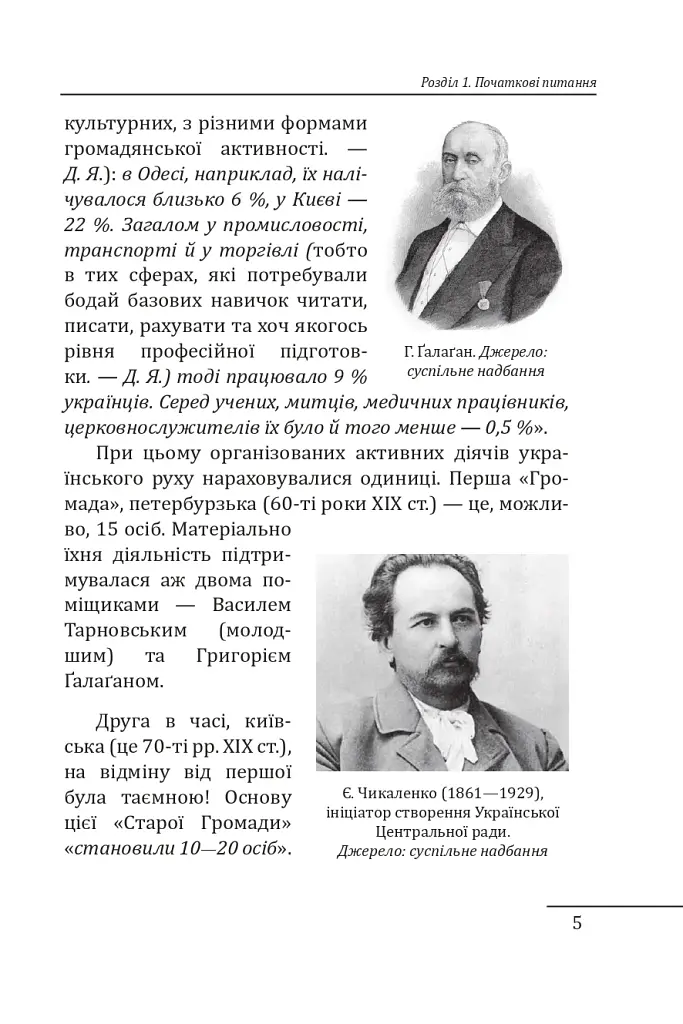 Формування української радянської еліти: 20-30-ті роки XX століття - фото 9