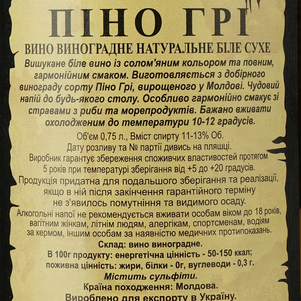 Вино Alianta vin Casa Veche Pinot Grigio, белое, сухое, 10-12%, 0,75 л - фото 3