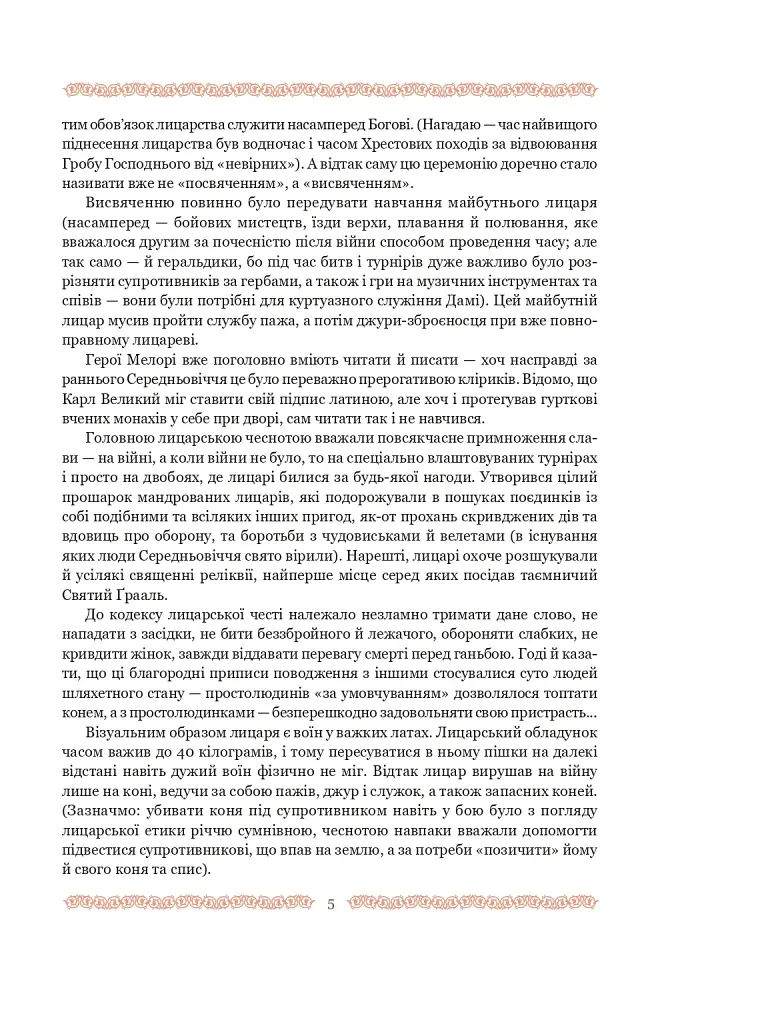 Смерть Артура (графіка Обрі Бердслея) - фото 31