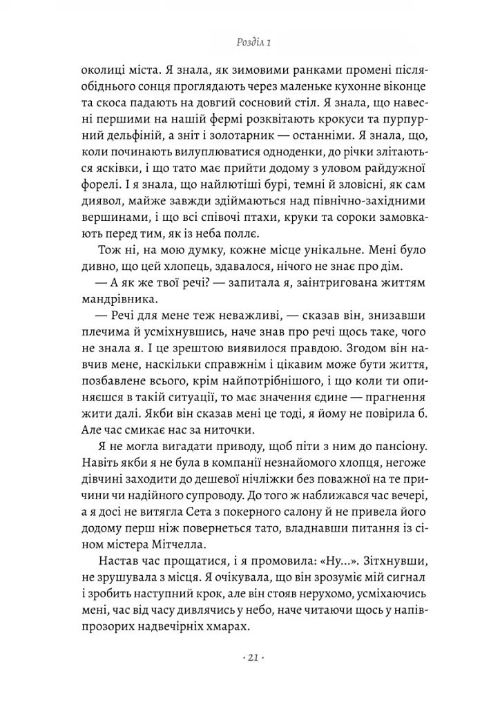 Шлях ріки - фото 14