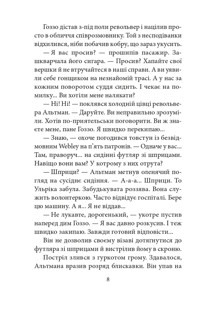 Замах у Берліні. Скриня для гетьмана - фото 8