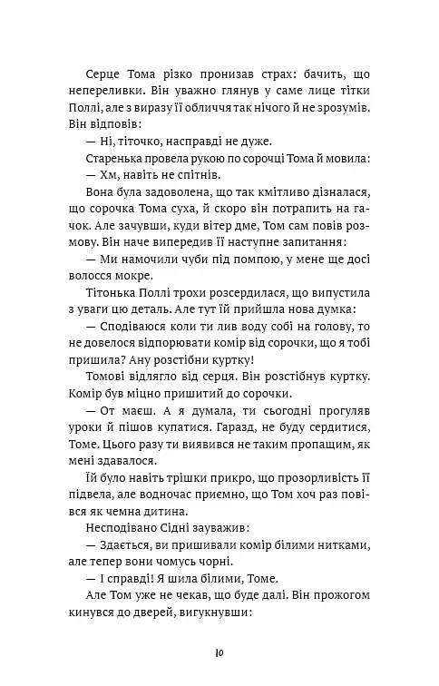 Пригоди Тома Соєра - фото 8