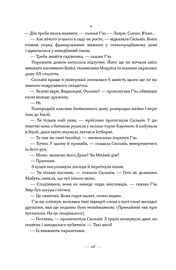 Життя за життям - фото 22