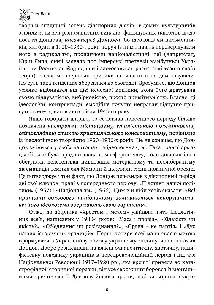 Хрестом і мечем - Дмитро Донцов - фото 5