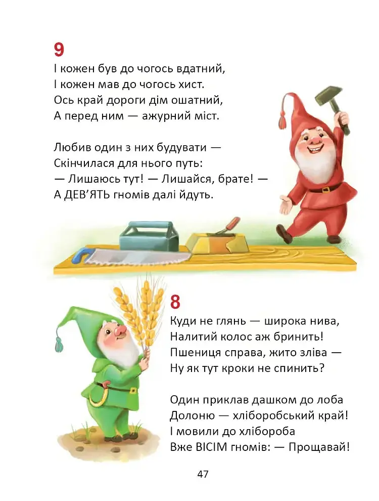 Жива абетка і лічба - Володимир Верховень - фото 7