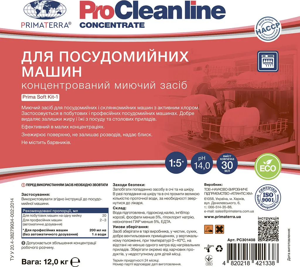 Мийний засіб PRIMA SOFT Kit-1 (12кг) для посудомийної машини з активним хлором PC301408 - фото 3