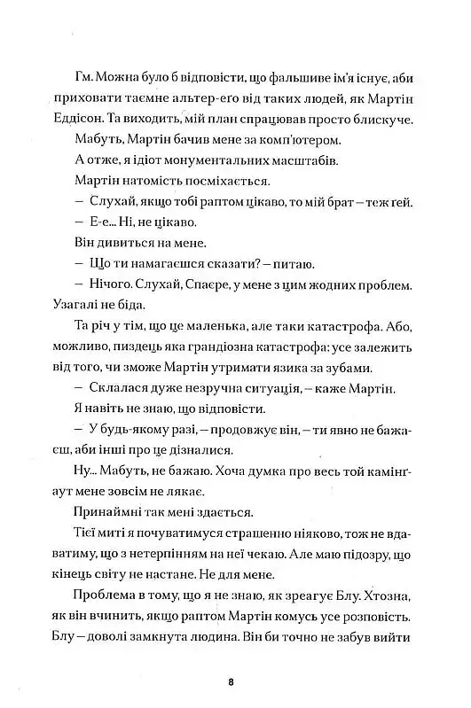 Саймон проти гомо(сапієнс)пропаганди - фото 4