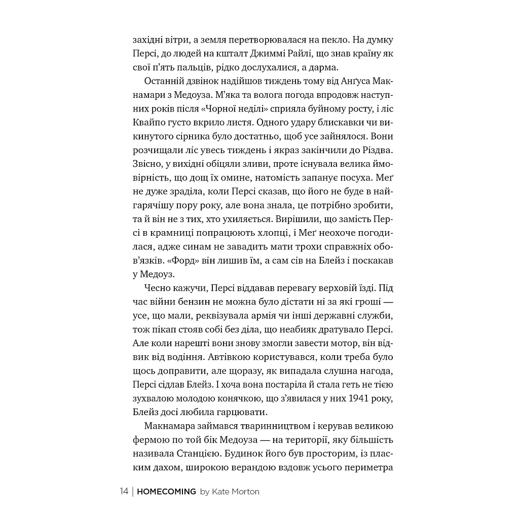 Книга Додому - Кейт Мортон Видавництво РМ (9786178426347) - фото 4
