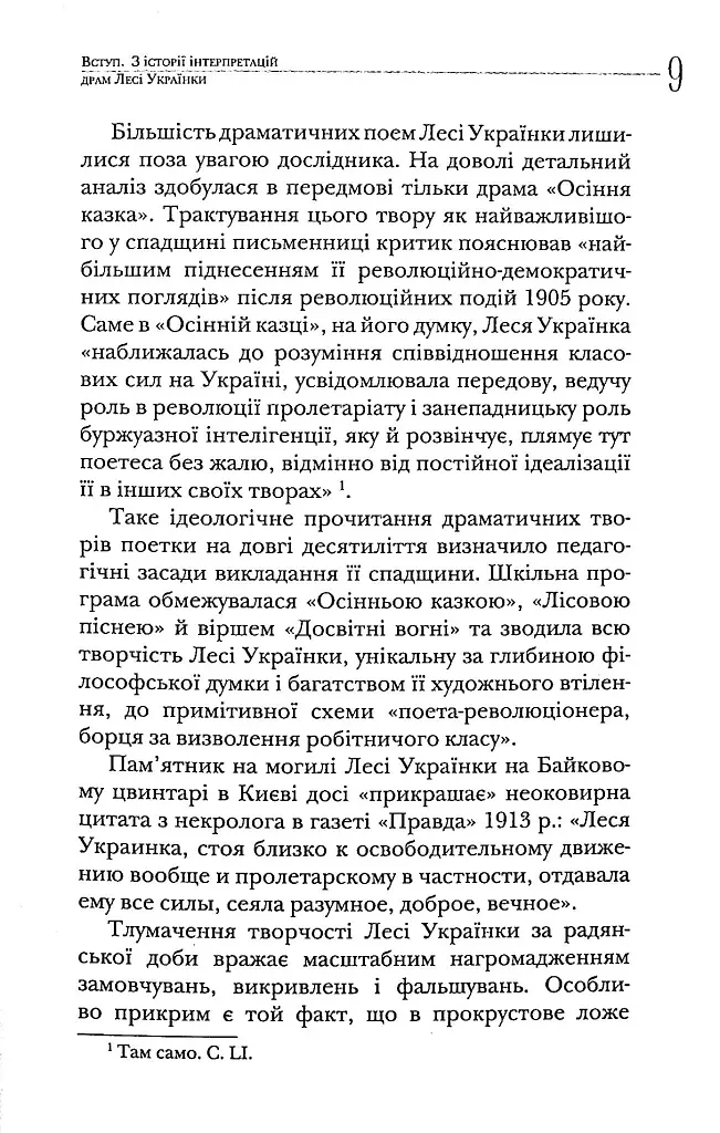 У Вавилонському полоні. Теми національної та соціальної неволі у драматургії Лесі Українки - фото 8