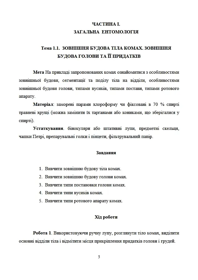 Лісова ентомологія - фото 5