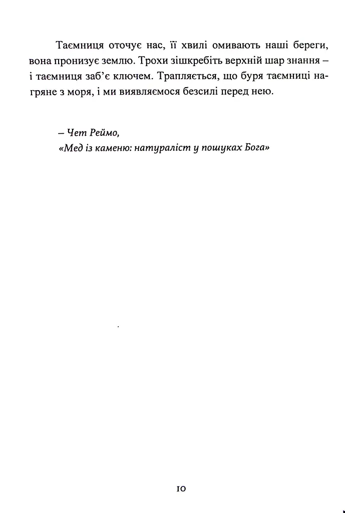 Дар аутизму. Розкриття секретів мудрих серцем - Вільям Стіллмен - фото 10