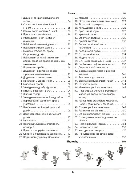 Математика - це круто! Візуалізований довідник. 5-6 класи - фото 3