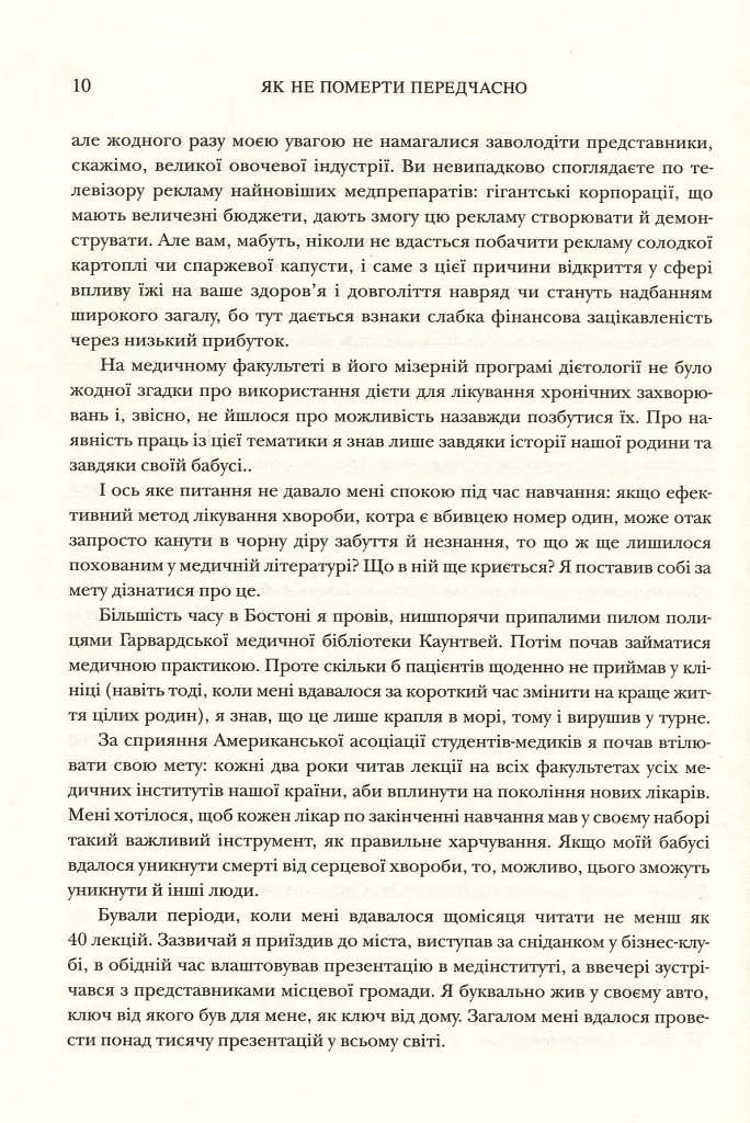 Як не померти передчасно. Їжа, яка відвертає та лікує хвороби - фото 8