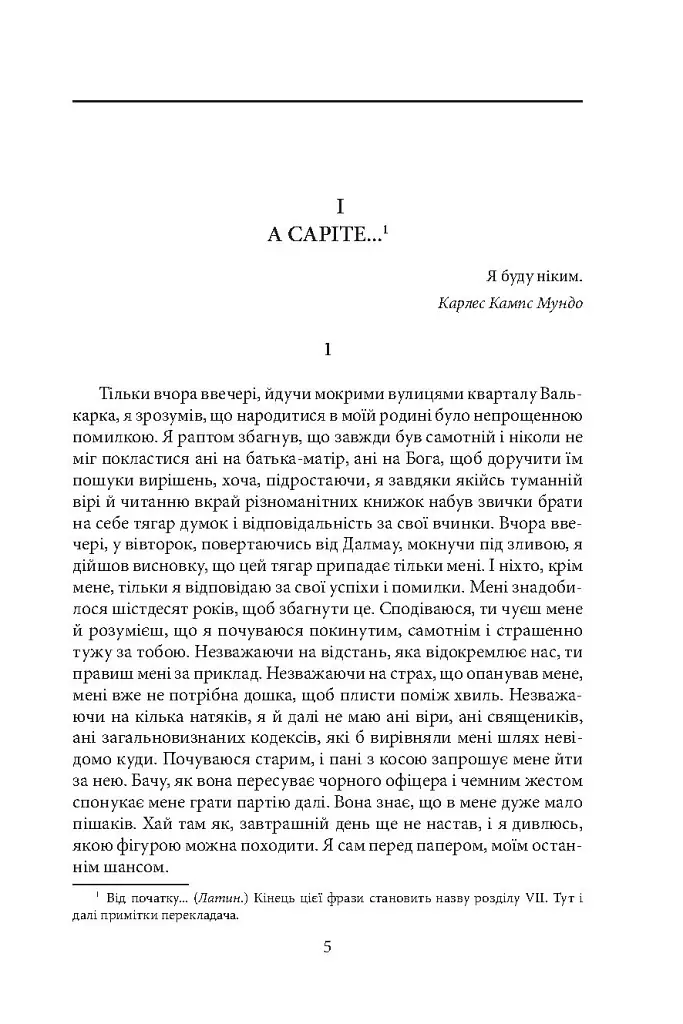 Моє каяття - фото 4