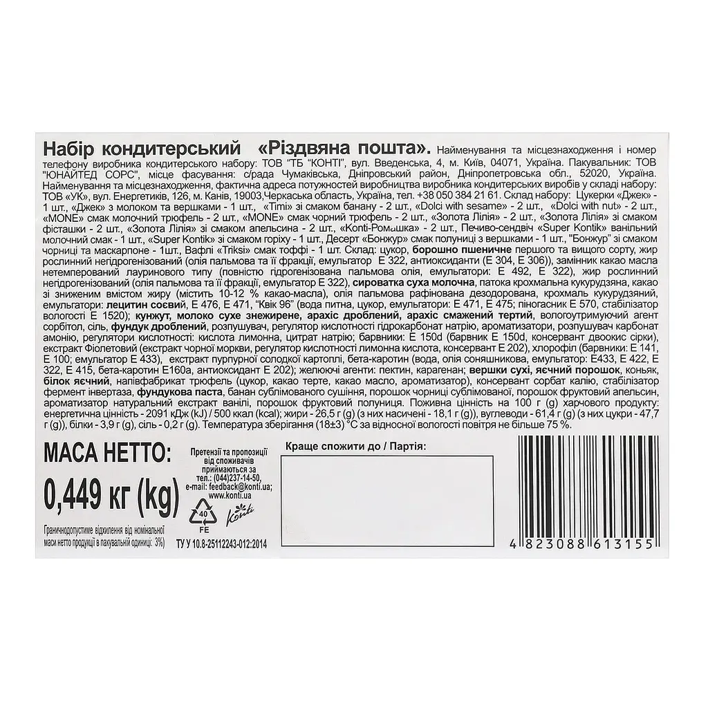 Набор кондитерских Konti Рождественская почта 449 г - фото 4