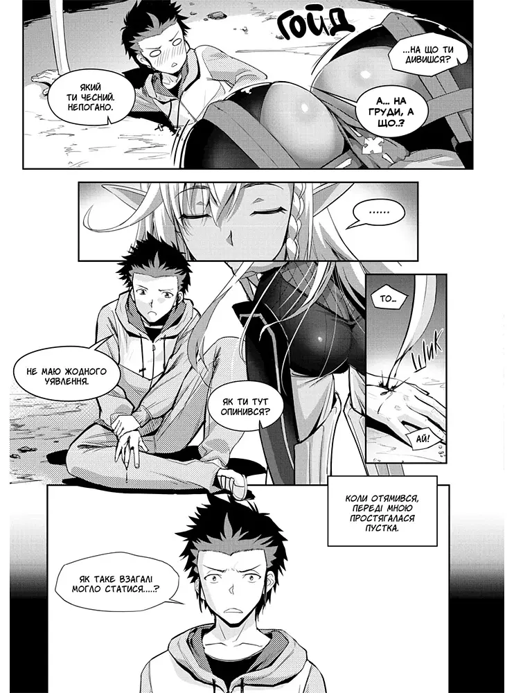 Манга Mimir Виживання в іншому світі з моєю повелителькою. Goshujinsama to Yuku Isekai Том 1 українською мовою Том 1 M GYI 01 - фото 3