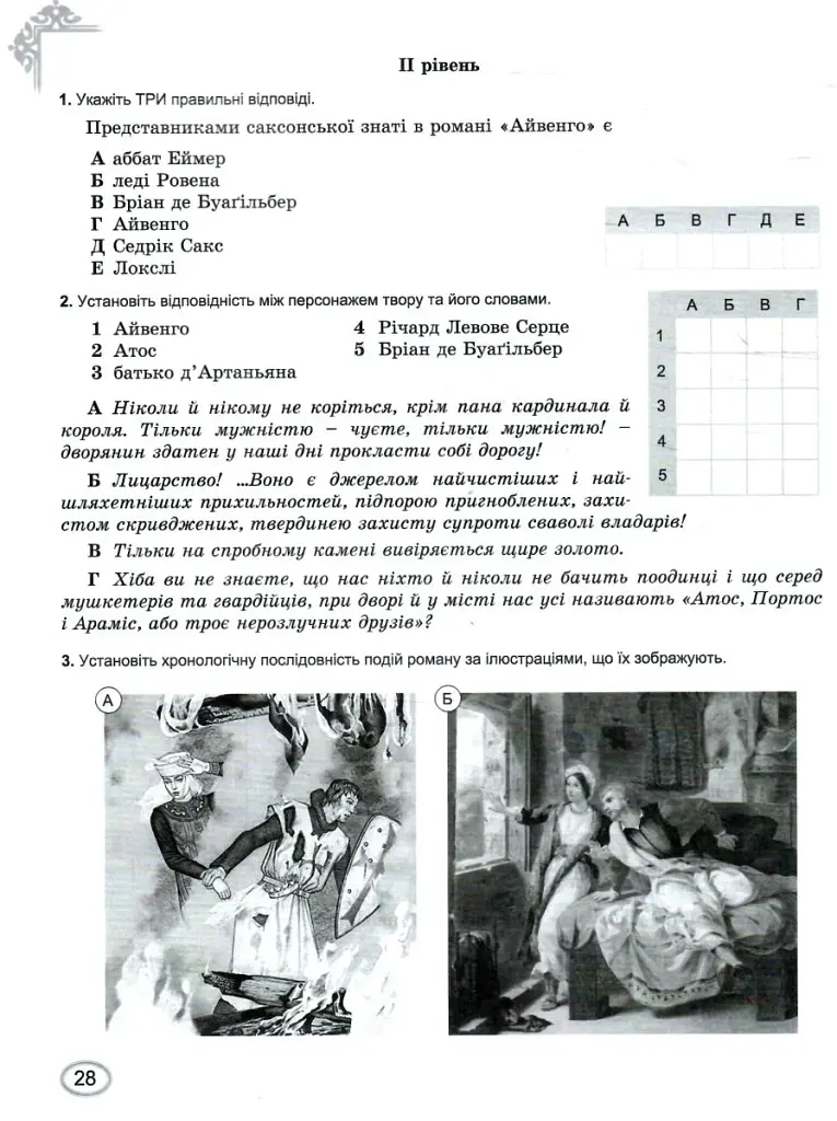 Зарубіжна література. 7 клас. Зошит для тематичного оцінювання навчальних досягнень учнів - фото 2