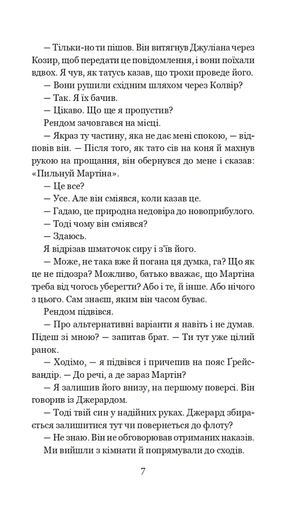 Хроніки Амбера у 10 книгах. Книга 5. Двори Хаосу - Роджер Желязни - фото 8