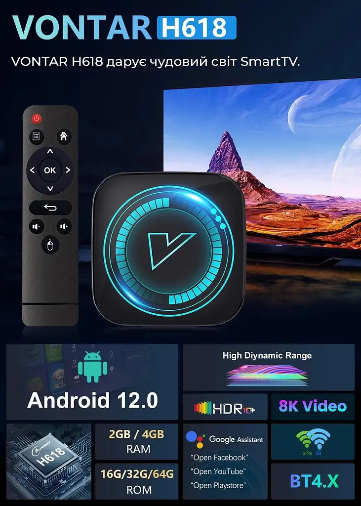 Vontar H618 2/16Gb, Смарт ТВ приставка медіаплеєр 8K HDRAndroid SmartTV Box, YouTube та фільми без реклами, налаштування Android TV у подарунок - фото 5