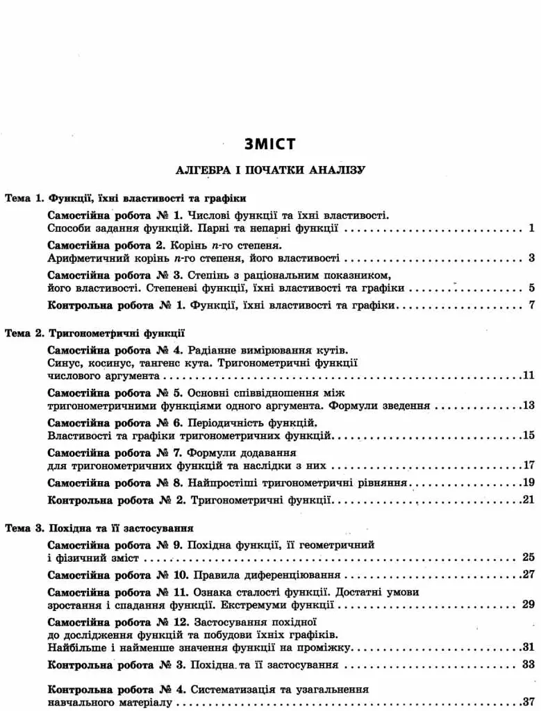Математика (алгебра і початки аналізу та геометрія). 10 клас (рівень стандарту). Тестовий контроль результатів навчання - Альбіна Гальперіна - фото 3