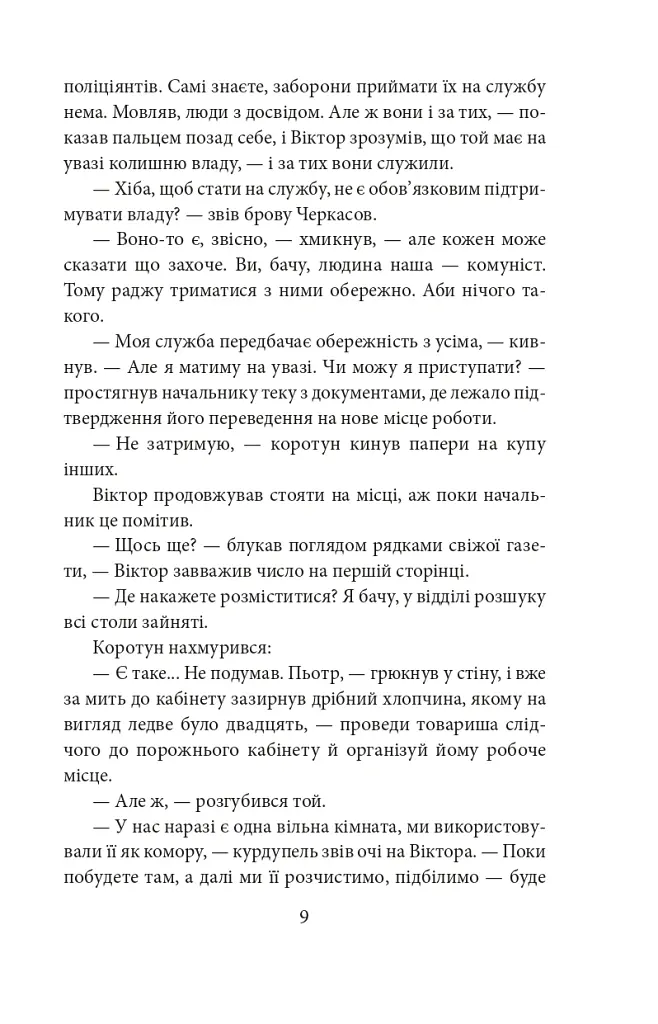 Медаль на два боки - Ольга Саліпа - фото 6