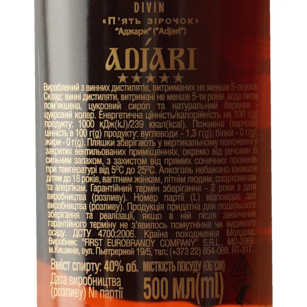 Бренди Adjari 5 звезд 40% 0.5 л - фото 8