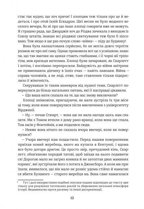 Звіяні вітром. Книга 1 - фото 7