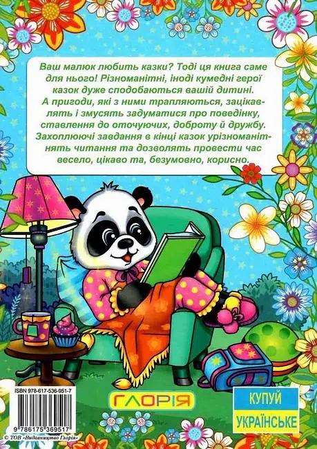 Корисні казки. Блакитна - фото 2