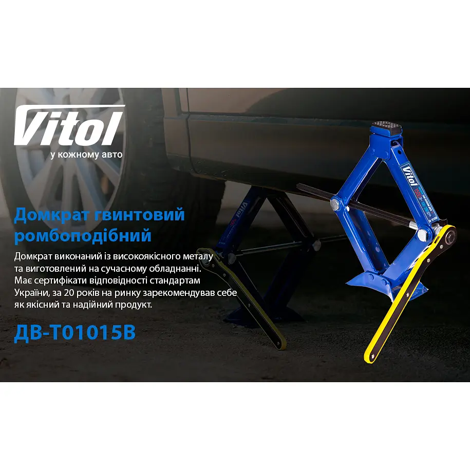 Домкрат гвинтовий Vitol ромб з тріскачкою 1.5 т ST-105B-1.5t (DB-T10105B) - фото 2