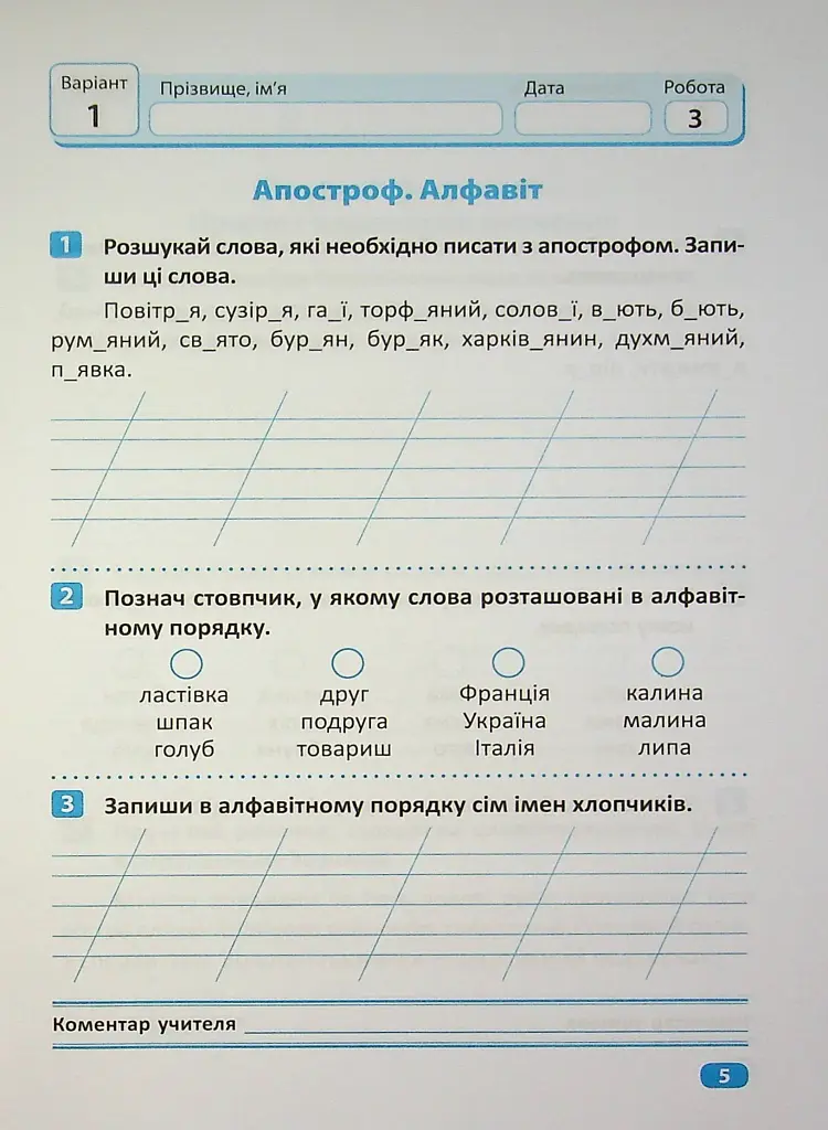 Індивідуальні роботи. Українська мова. 3 клас - фото 6