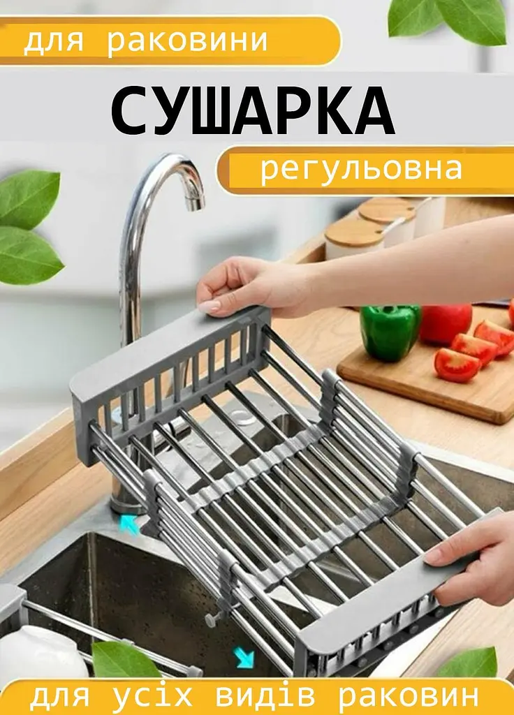 Кошик для кухонної мийки Good Idea розсувний з нержавіючої сталі універсальний  - фото 7