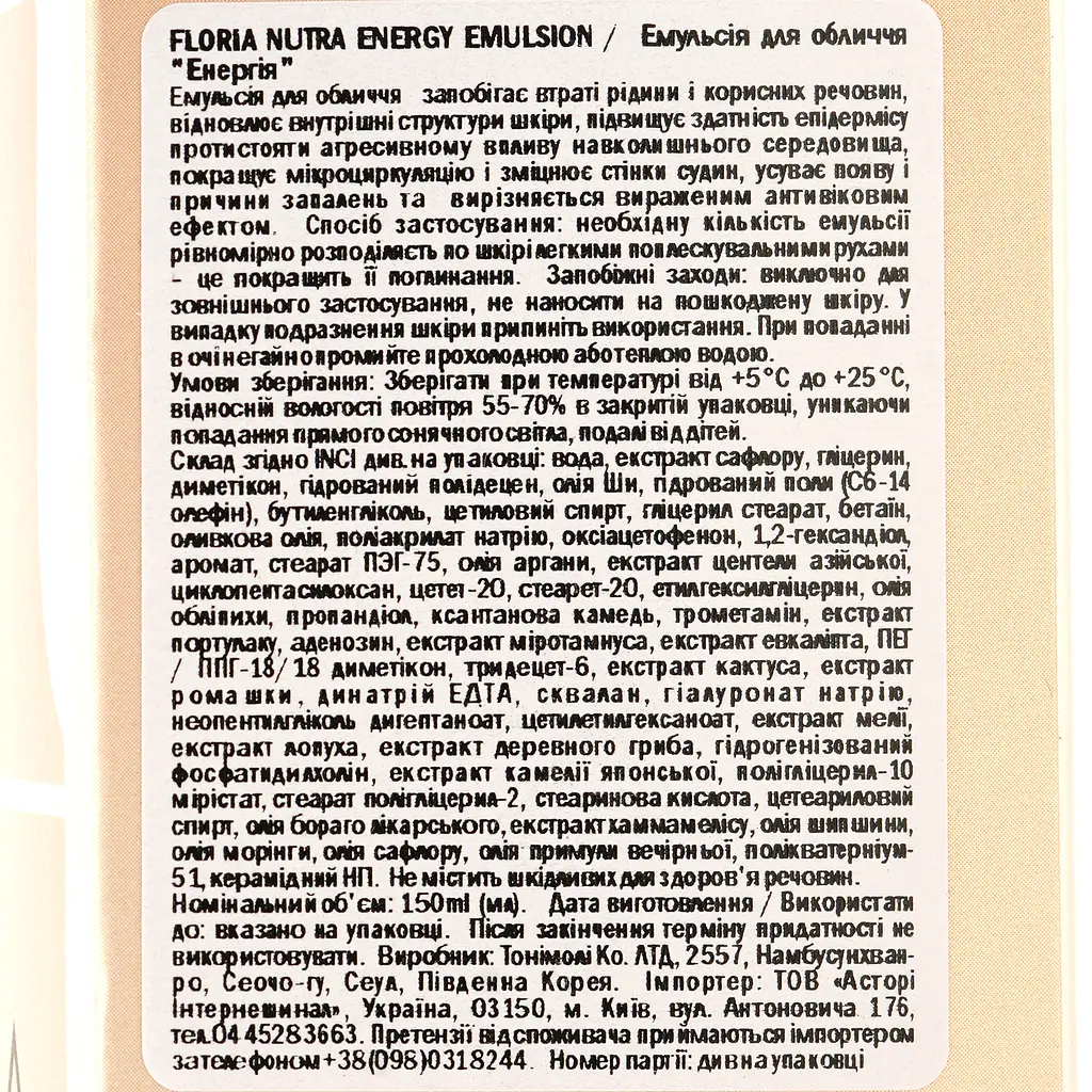 Емульсія для обличчя Tony Moly Floria Nutra Energy Emulsion, 150 мл - фото 3