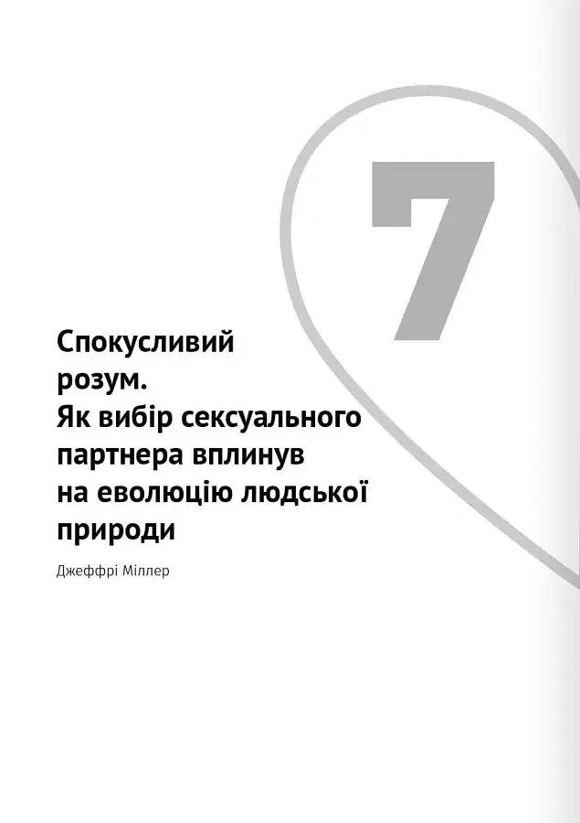 Мистецтво бути удвох. Збірник самарі українською мовою + аудіокнижка - фото 15