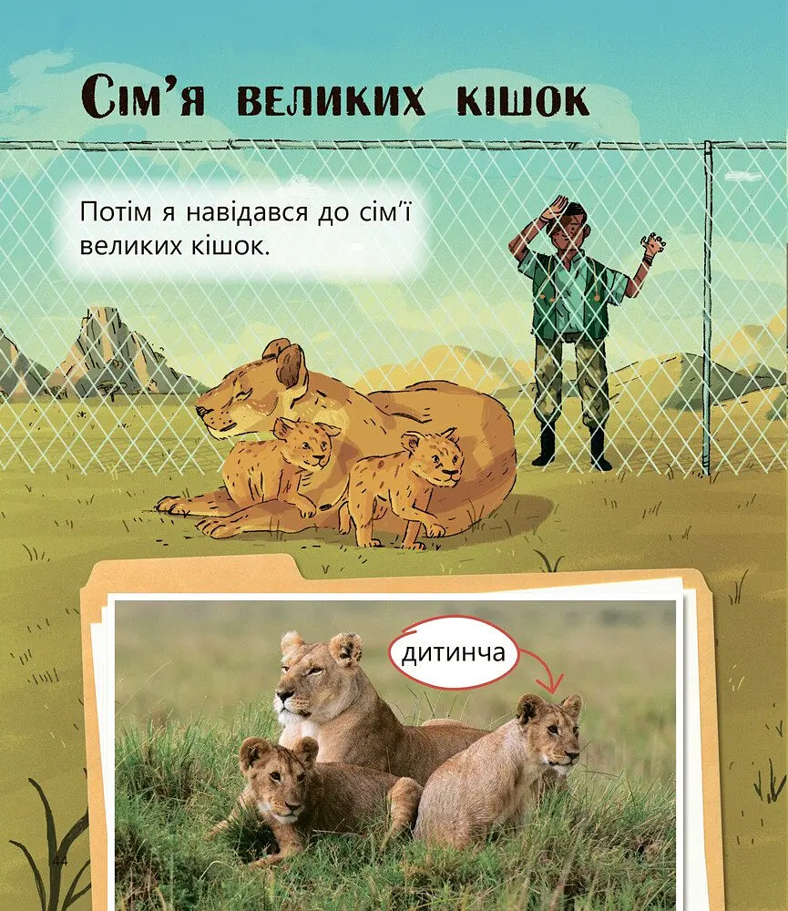 Перше читання Non Fiction Ранок Великі тварини і не тільки... Рівень 1 - Роб Олкрафт (С850001У) - фото 4