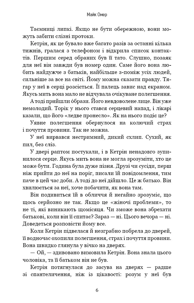 Густіше за кров - фото 5