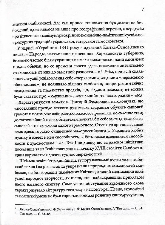 Літературні 1920-ті. Постаті - Ростислав Мельників - фото 4