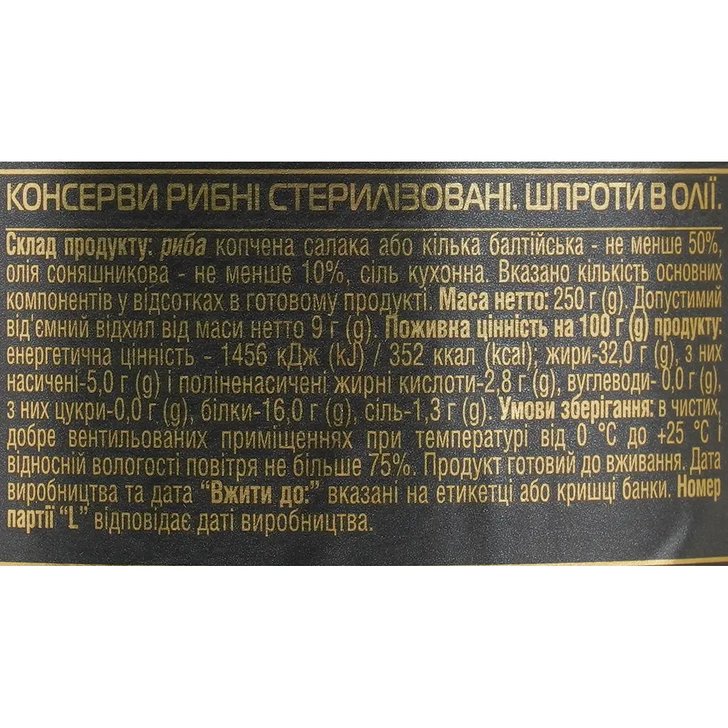 Шпроты Baltijas в масле 250 г - фото 5