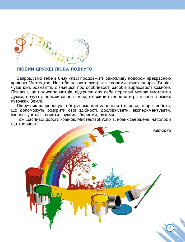 Мистецтво 6 клас - фото 2