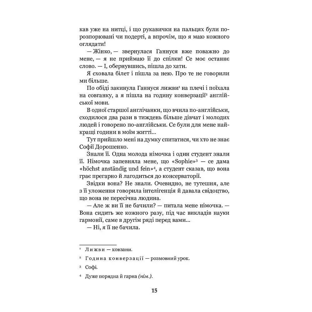 Меланхолійний вальс - Ольга Кобилянська (978-966-10-5778-3) - фото 15