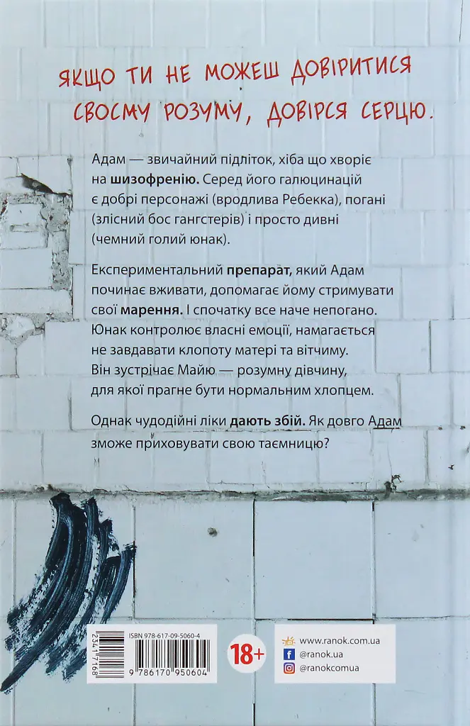 Слова на стінах - Джулія Уолтон - фото 2