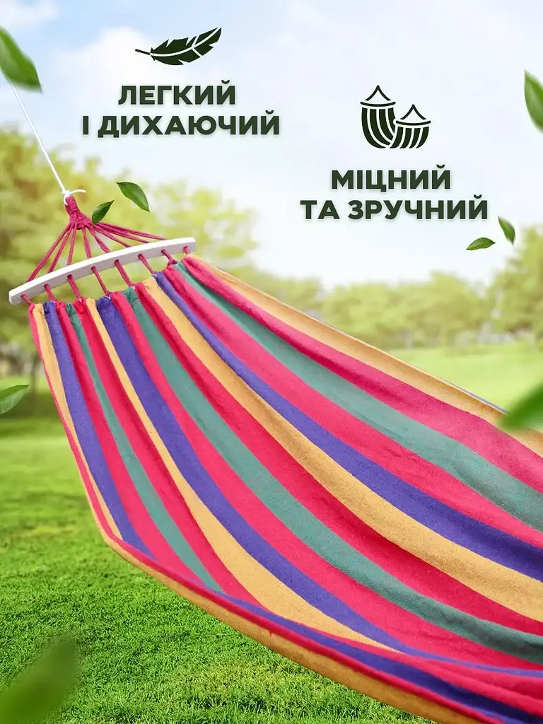 Покращений гамак підвісний мексиканський з щільною бавовняною тканиною для туризму та дачі + дерев'яна перекладина 200 х 120 см - фото 7