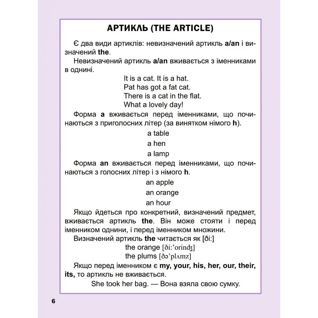 Книга Перший англійський словничок. Монстр Vivat (9786171701540) - фото 5