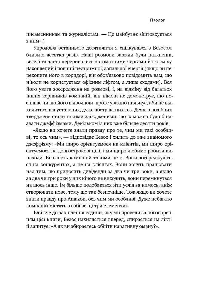 Продається все. Джефф Безос та ера Amazon - фото 21
