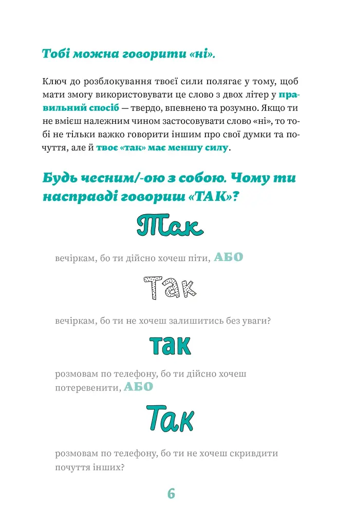 Як казати "Ні" - фото 8